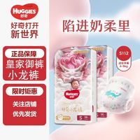 好奇 皇家御褲 紙尿褲成長褲 S112/M92/L76/XL64/XXL56/