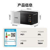 美的 M21 微波爐 20L
