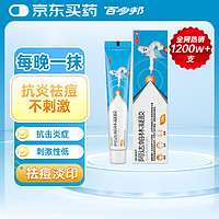 百多邦 阿達帕林凝膠 0.1%*19g/盒 本品適用于粉刺丘疹膿皰等輕中度尋常型痤瘡