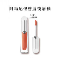 ARMANI beauty 阿瑪尼彩妝 爆款直降！棱鏡鏡面唇釉 #03馭光裸 3.5ml