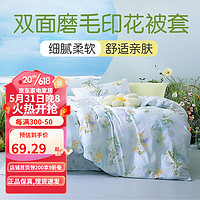 富安娜 出品馨而樂床上四件套全滌小清新被套床單被罩學(xué)生宿舍床品