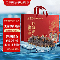 京覓 張奶奶聯(lián)名 大連冷凍即食海參1500g35-50頭固化物85% 中秋禮盒
