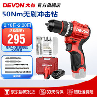 大有 12V鋰電無(wú)刷電鉆沖擊鉆5209電動(dòng)螺絲刀起子機(jī)50牛米 5209單電2.0Ah豪華塑盒+50件套