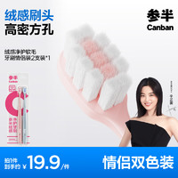 參半 絨感凈護(hù)軟毛牙刷 2支裝