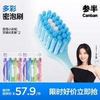 參半 密泡小彩虹軟毛牙刷 8支裝 家庭實惠囤貨裝