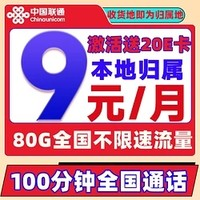 中國聯(lián)通 流量卡上網(wǎng)卡手機(jī)卡電話卡