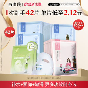 百雀羚小雀幸面膜補水保濕貼片女平價面膜42片官方旗艦店正品