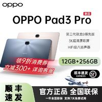 OPPO 平板Pad3Pro 12+256GB