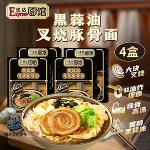 康師傅 速達(dá)面館 黑蒜油叉燒豚骨面 4盒