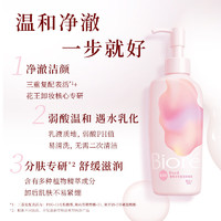 碧柔 自在輕潤(rùn)卸妝乳 200ml