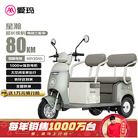 愛瑪 電動三輪車星瀚60V20Ah大動力長續(xù)航80km家用可帶棚小型雙座舒適 納維亞綠