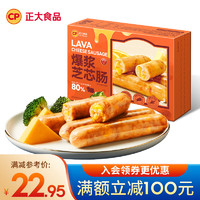 正大食品 香腸燒烤腸 早餐熱狗腸燒烤 爆漿芝芯腸260g