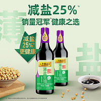 李錦記 薄鹽生抽600g*2瓶