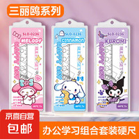 三麗鷗 套尺4件套庫(kù)洛米學(xué)生多功能三角板尺子量角器宇航員 庫(kù)洛米硬套尺4件