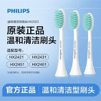 飛利浦 電動牙刷替換牙刷頭HX2023適用HX2421 HX2431 HX2451HX2461