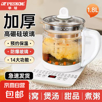京喜 養(yǎng)生壺多功能電熱水壺?zé)ú鑹剞k公室煎藥壺玻璃煮花茶器 1.8L 雅致白升級(jí)款