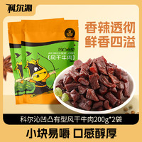 科爾沁 內(nèi)蒙風(fēng)干牛肉粒 辣味 200g*2袋