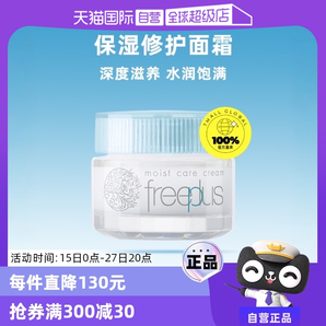 【自營(yíng)】芙麗芳絲保濕面霜40g補(bǔ)水保濕護(hù)膚品修護(hù)霜滋潤(rùn)進(jìn)口清爽