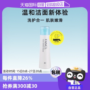 【自營】Fancl芳珂無添加潔顏粉深層清潔50g敏感肌潔面粉泡沫保濕