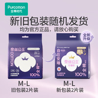 全棉時(shí)代 醫(yī)護(hù)級(jí)安睡褲型衛(wèi)生巾純棉2條（ML碼,臀圍85-105cm）