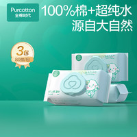 全棉時代 嬰兒手口濕巾 80抽*3包