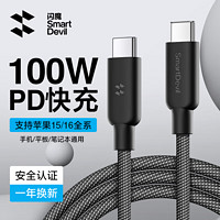 閃魔 Type-C數(shù)據(jù)線PD100Wctoc6Amate60prousbtype-c 1.2100W