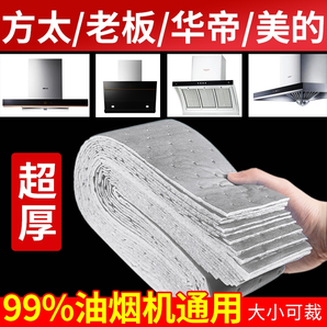 油煙機(jī)吸油棉條通用廚房加厚防油貼紙抽接墊油槽專用過濾網(wǎng)盒防漏