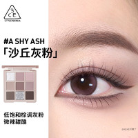 3CE 九色紛呈眼影盤  #A SHY ASH「沙丘灰粉