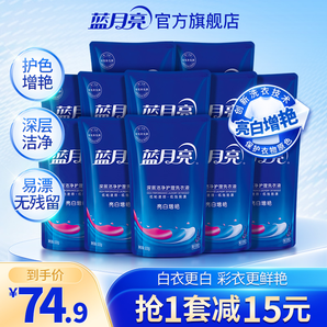藍(lán)月亮洗衣液袋裝機(jī)洗專用薰衣草香袋裝補(bǔ)充裝500g*12袋官網(wǎng)正品