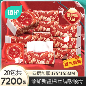 植護(hù)新疆棉喜慶抽紙家用衛(wèi)生紙整箱批擦手餐巾紙嬰兒紙巾廁所紙抽