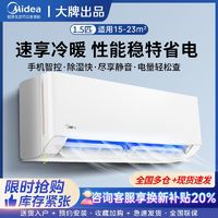 美的 空調(diào)1.5匹一級變頻省電大風量冷暖智能掛機