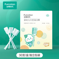 全棉時代 嬰兒口腔清潔棉棒