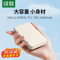 綠聯(lián) PB508 10000mAh移動電源 PD 22.5W