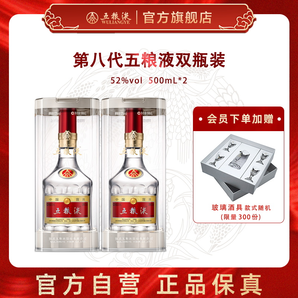 【官方自營】第八代五糧液52度500ml*2雙瓶普五旗艦店官方正品