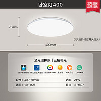 易來 Yeelight 靈犀plus全光譜護眼吸頂燈led現(xiàn)代簡約客廳臥室燈超薄燈具 400
