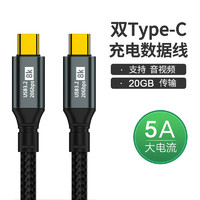 均橙 TYPE-C全功能線3.2PD快充線100W 8K60H 20G 1米(送A-C 6A線1米)