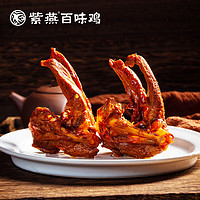 紫燕百味雞 鴨鎖骨 甜辣味500g（約15包）