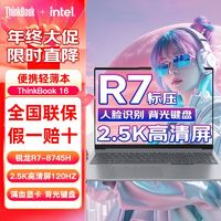 ThinkPad ThinkBook16 銳龍R7-8745H 16英寸120Hz高刷2.5K屏游戲輕薄本