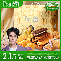 法麗茲 休閑零食大禮包2.1斤裝