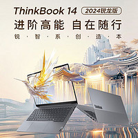 ThinkPad 聯(lián)想ThinkBook14 新銳龍R7-8745H/16G/1T 2.8K屏 筆記本電腦