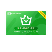 愛奇藝 視頻黃金VIP會員 12個月