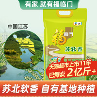 福臨門 蘇軟香大米 20kg 5kg*4