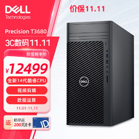 戴爾 圖形臺式機i7-14700/64G/512G+4T/RTX4060/ T3680塔式工作站