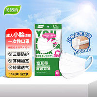 美適特 一次性口罩小臉女士專用小號白色顯臉小秋冬防霧霾袋裝10枚