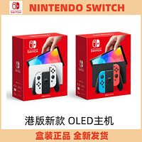 任天堂 Nintendo 新款任天堂Nintendo Switch主機(jī) OLED屏幕 7寸 64G內(nèi)存 港版