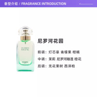 HERMèS 愛馬仕 尼羅河花園淡香水女士 30ml