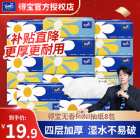 得寶 Tempo 抽紙巾軟抽面巾紙Mini4層加厚80抽18包整箱衛(wèi)生紙餐巾紙擦手紙 得寶抽紙 8包/提裝