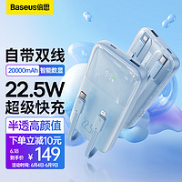 倍思 自帶線充電寶22.5W超級快充20000毫安時 兼容蘋果PD20W快充 適用于蘋果14/13華為小米 藍
