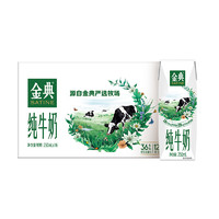 金典 3.6g乳蛋白 純牛奶 250ml*16盒裝