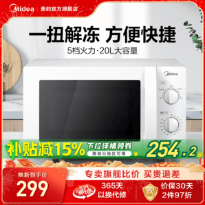 政府補貼換新美的微波爐家用小型殺菌多功能官方旗艦店正品213B